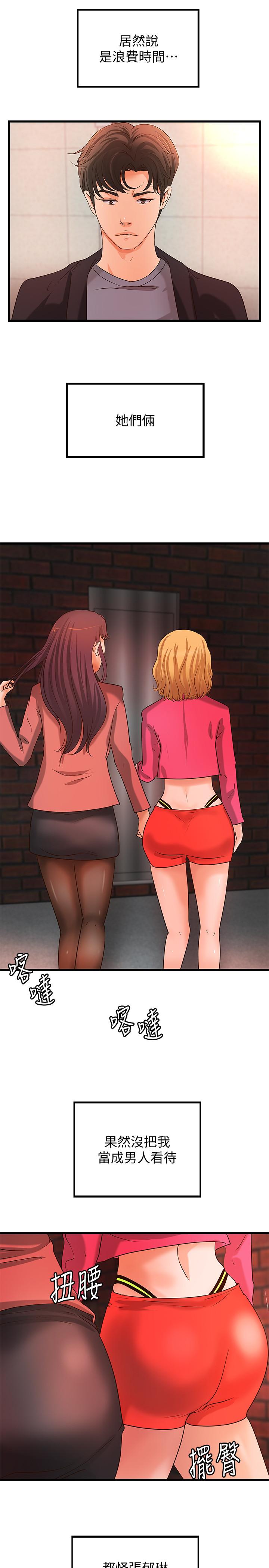第28話-今晚我會滿足你們兩的 - 第17.jpg页