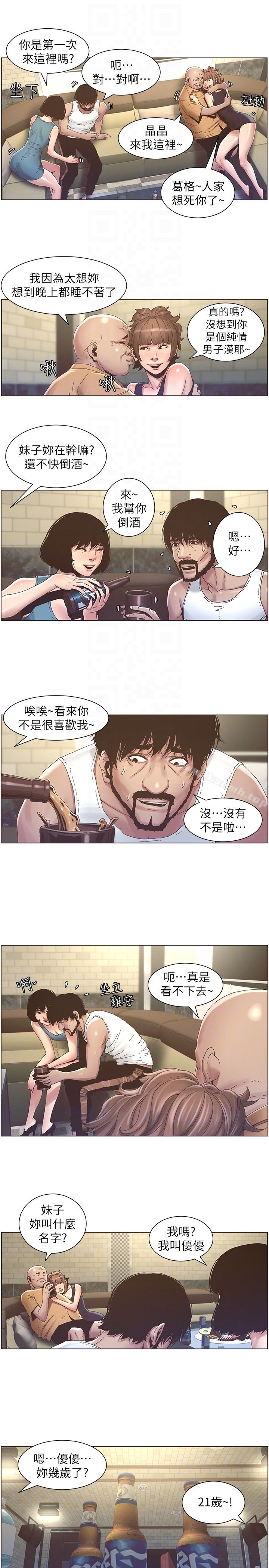 第21话-用这个补身体最棒了 - 第15.jpg页