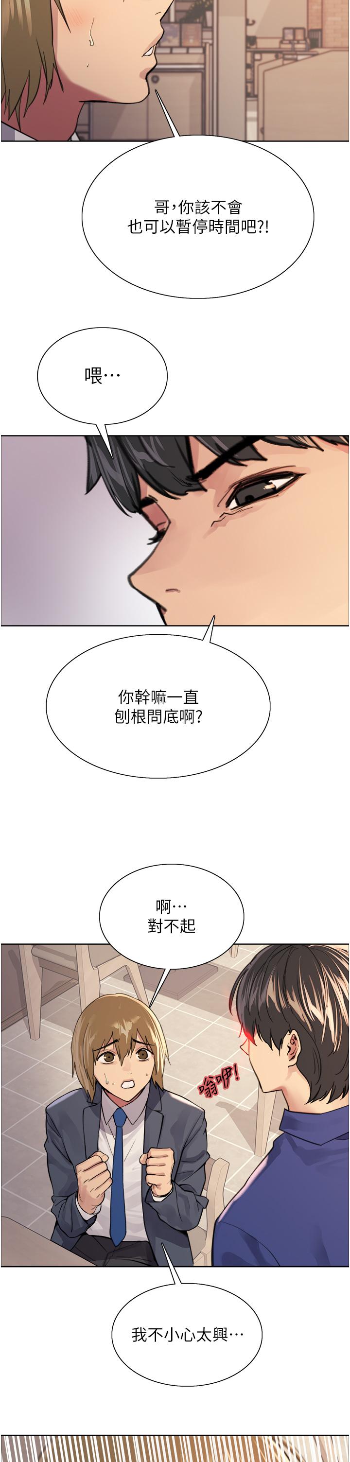 第34話-女人就是要這樣對待 - 第7.jpg页