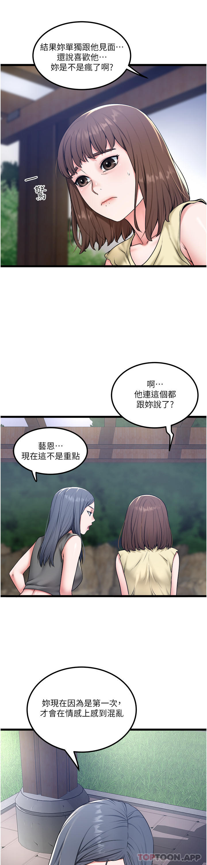 第30话-换妳们服务我了 - 第5.jpg页