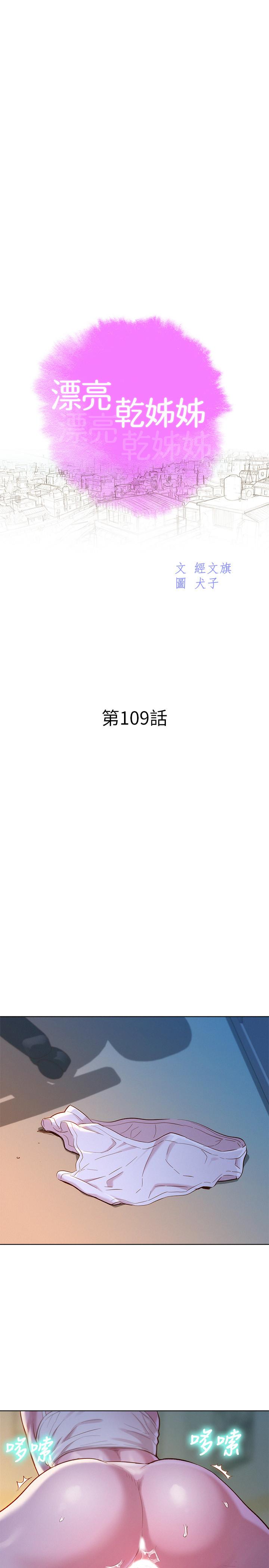 第109话-著迷於對方的肉體 - 第3.jpg页