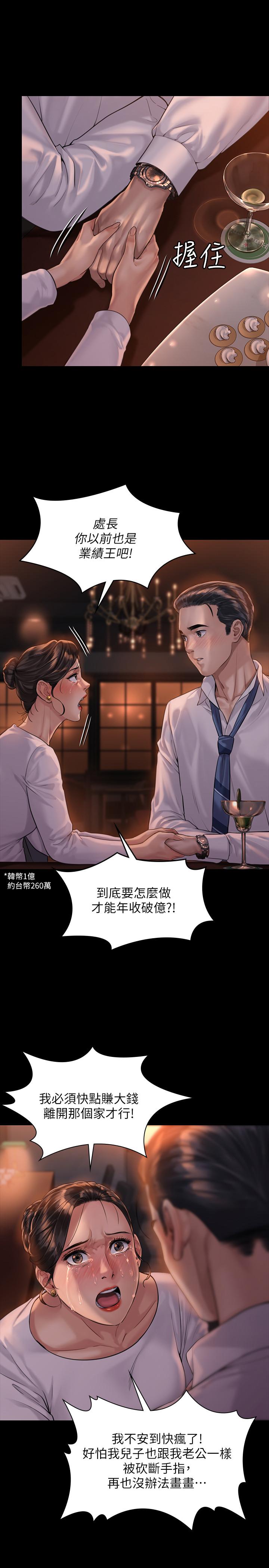 第167話-只要能成為業績王 - 第30.jpg页