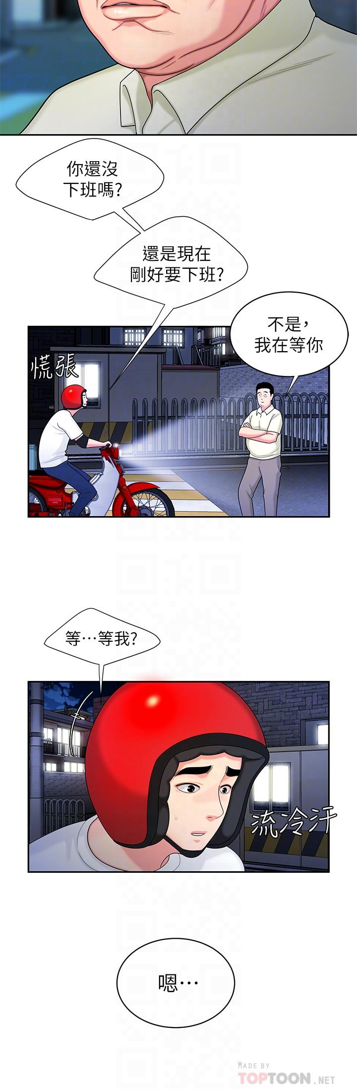 第10話-在炸雞店重新開始 - 第6.jpg页
