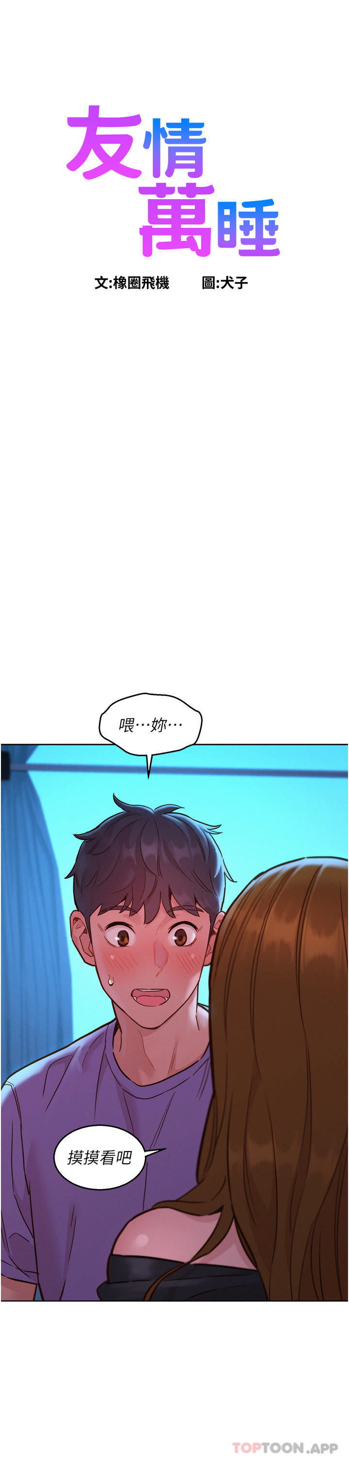第33话-你害我全湿了 - 第2.jpg页