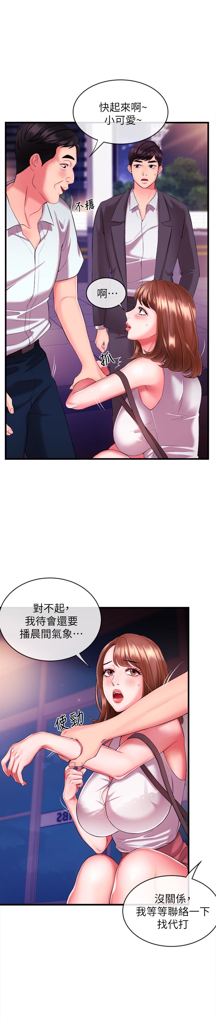 第4話-大前輩的鹹豬手 - 第1.jpg页