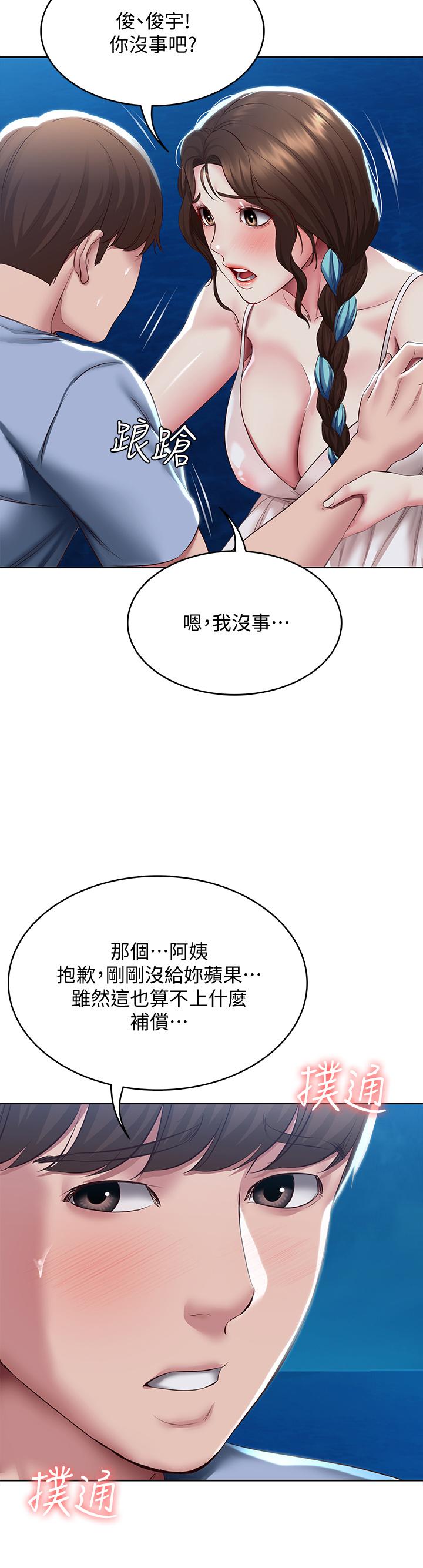 第80話-在空無一人的海邊求愛 - 第29.jpg页