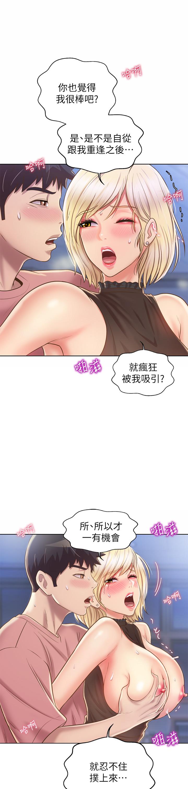 第41話-如噴泉般氾濫的愛液 - 第15.jpg页