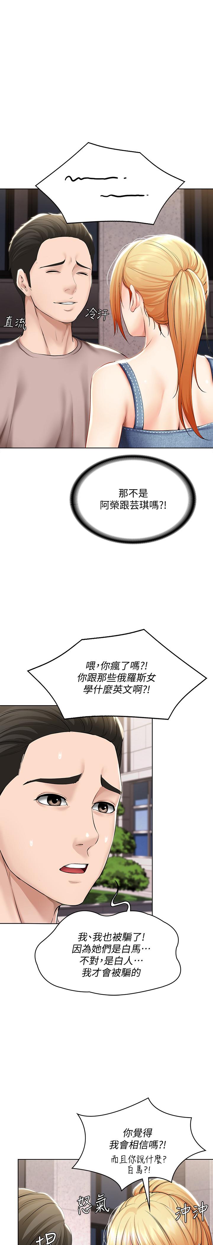 第45話-讓宛恩興奮的誤會 - 第5.jpg页
