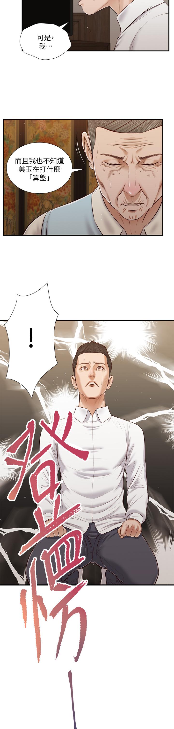 第52话-独守空房的郑雪 - 第25.jpg页