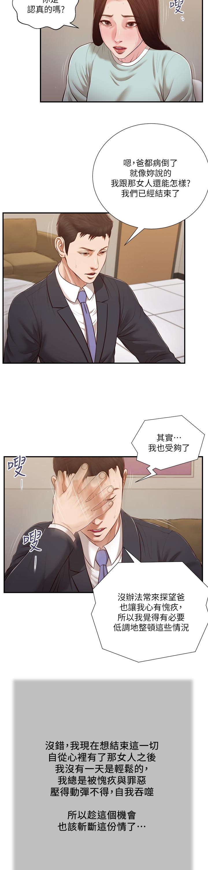 第114话-你竟敢赶我走？ - 第5.jpg页