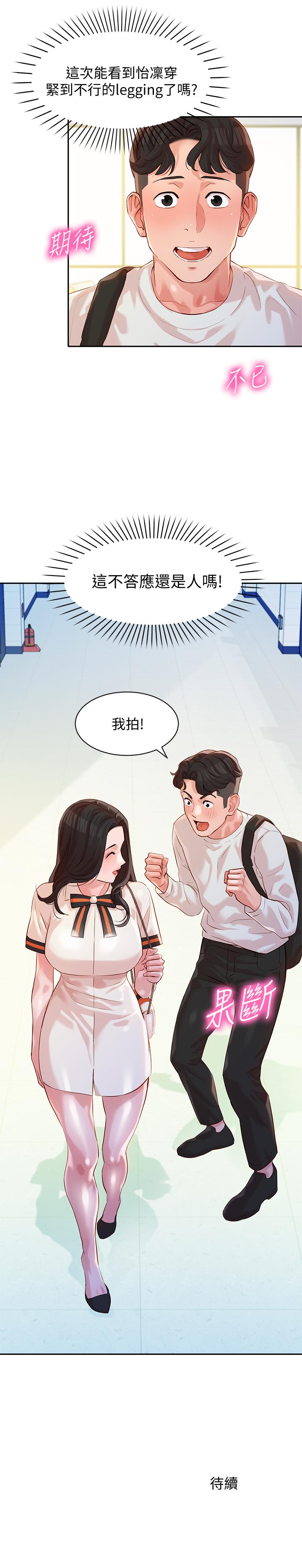 第12話-穿運動legging拍照 - 第26.jpg页