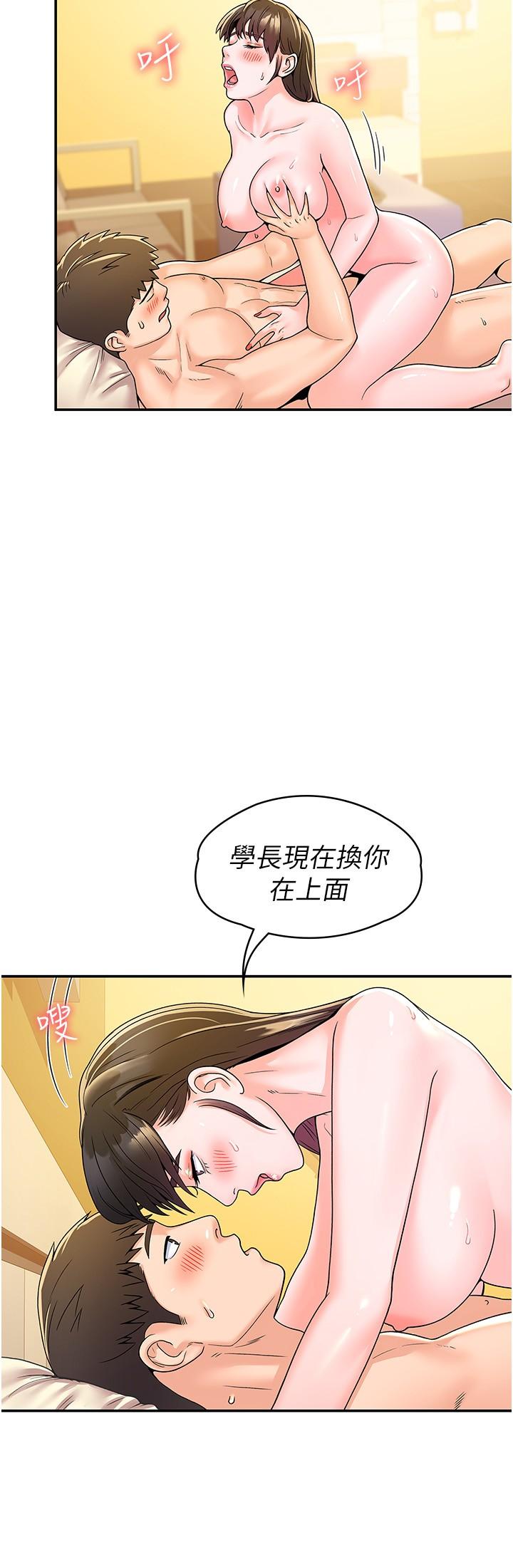 第63話-我滿意前都不能射 - 第21.jpg页