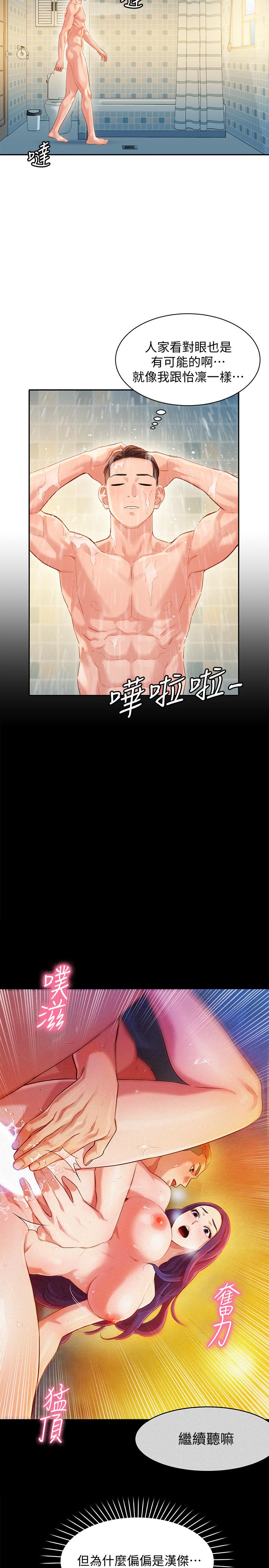 第26話-難道他們在浴室裡...？ - 第23.jpg页