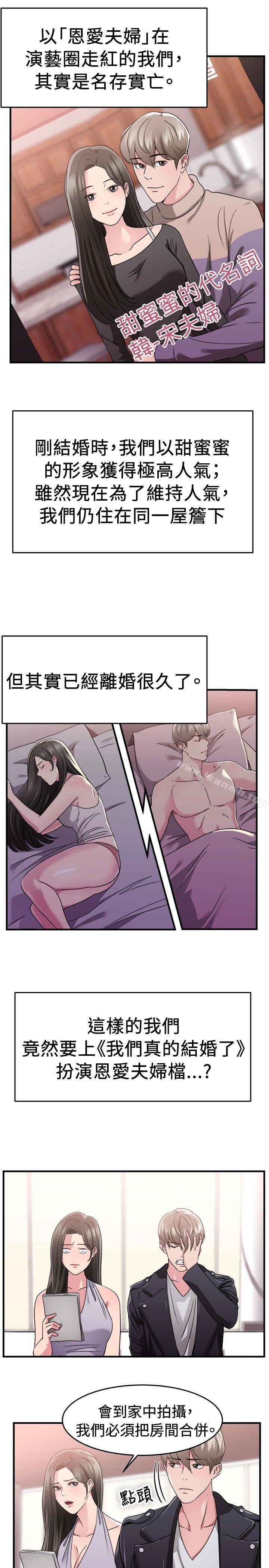 第82话 假幸福的离婚夫妻(上) - 第4.jpg页