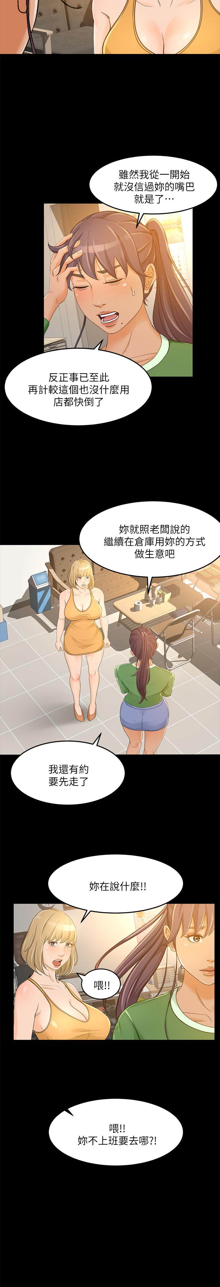 第27话-用身体执行的销售策略 - 第7.jpg页