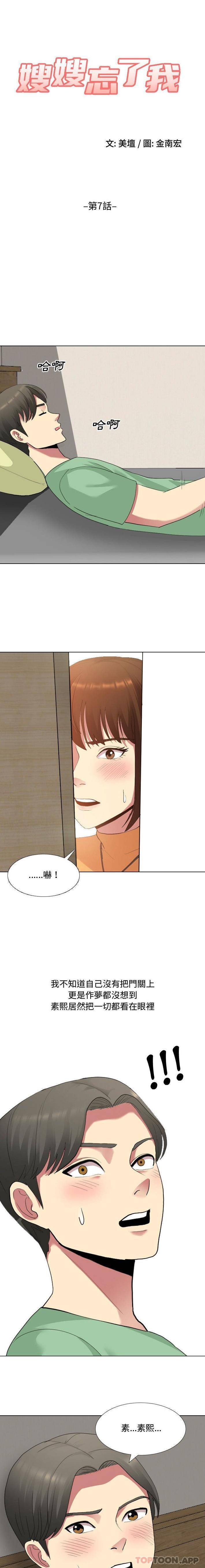 嫂嫂忘了我 第7話 第1页