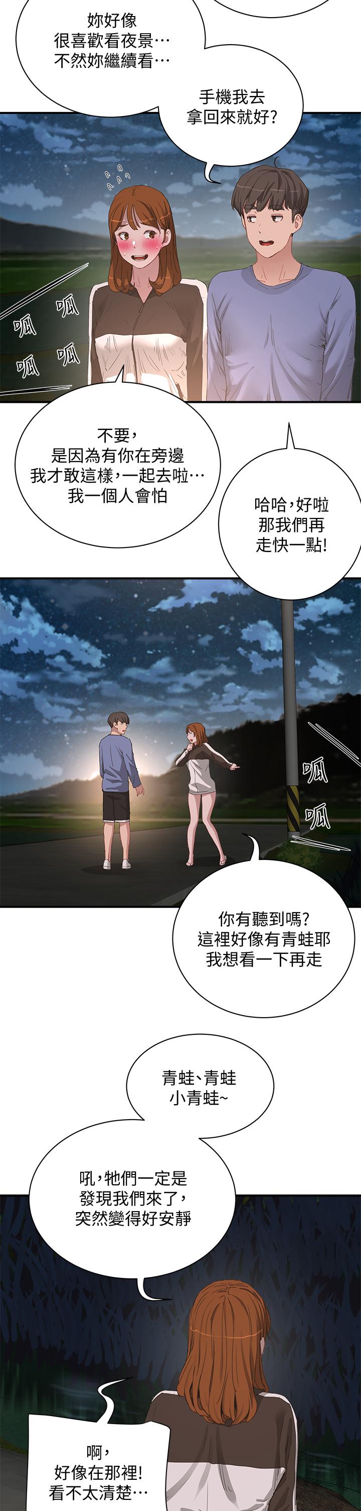 第20话-在星空下交疊的身軀 - 第7.jpg页