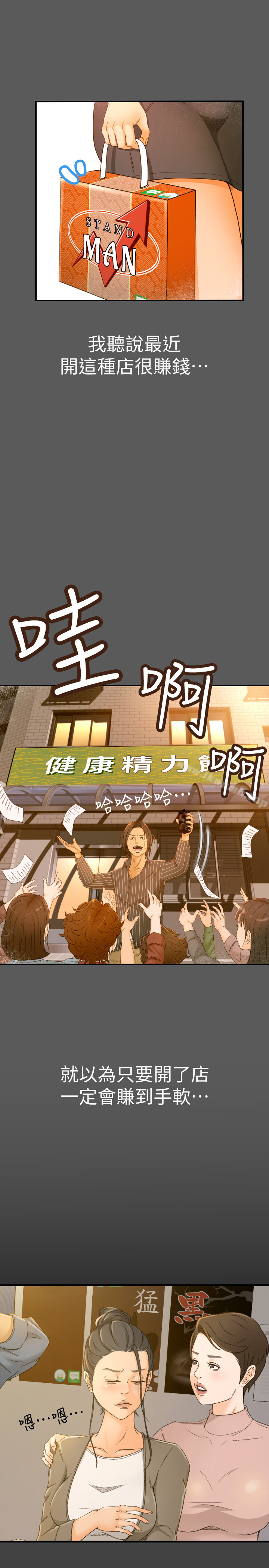 第1话-超会卖女业务 - 第8.jpg页