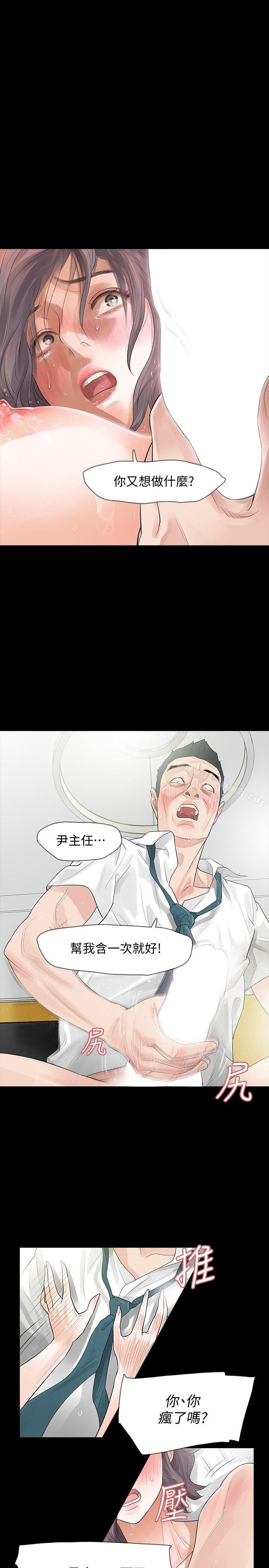 第4话-高主任的威胁 - 第31.jpg页