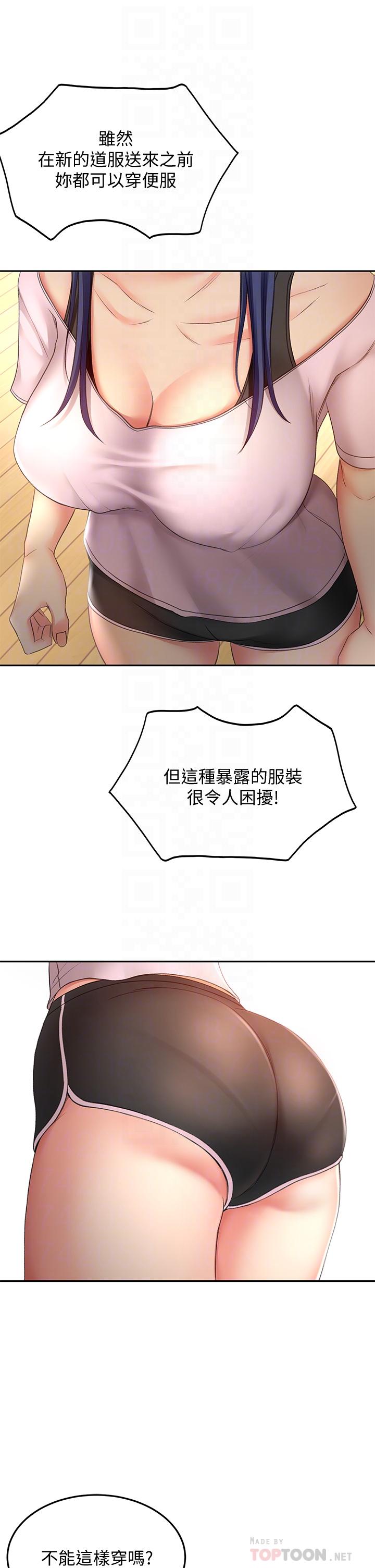 第19話-淫亂的伸展運動 - 第14.jpg页