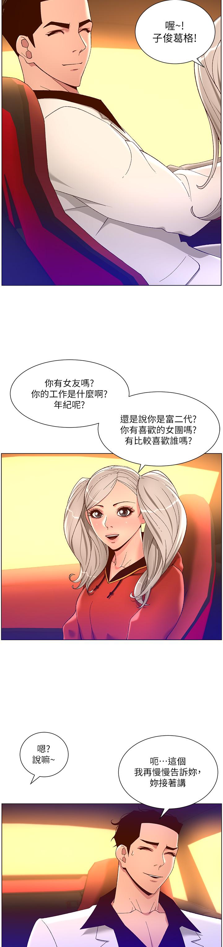 第35話-征服可愛的偶像練習生 - 第25.jpg页