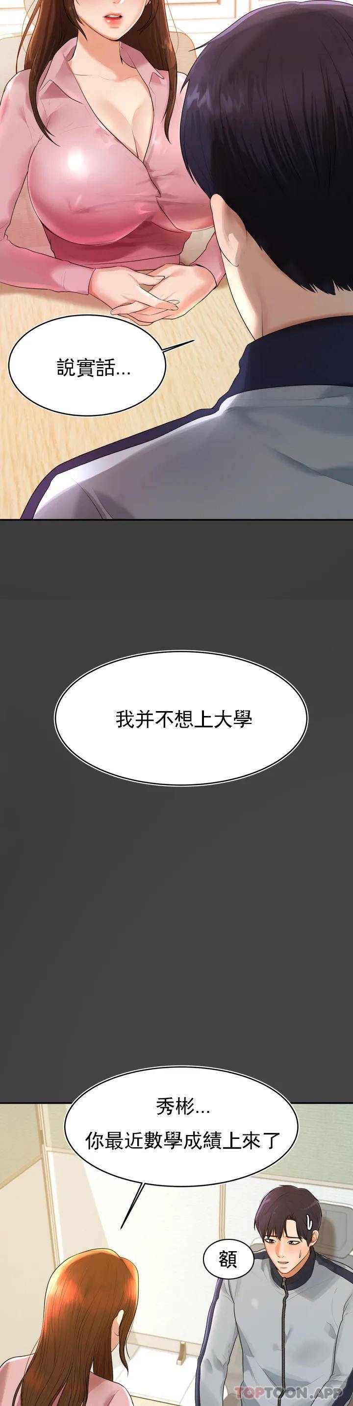 第1話-喜歡數學老師？ - 第52.jpg页