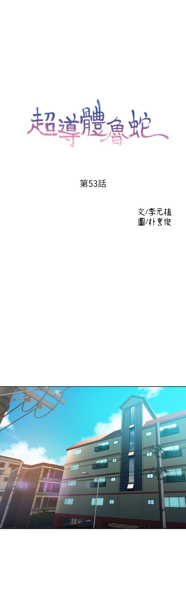 第53話-不想碰見的男人 - 第1.jpg页