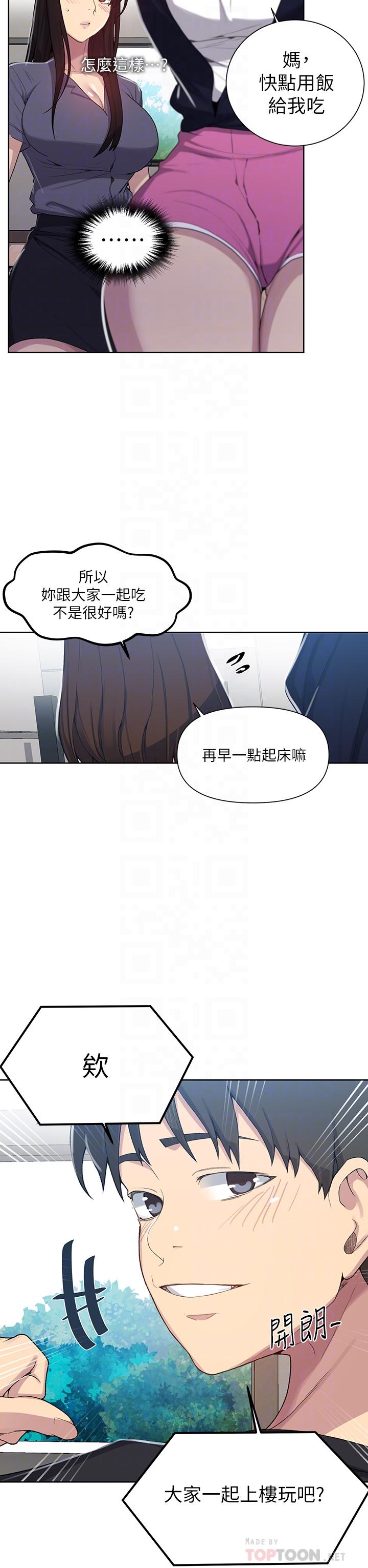 第103話-這次輪到妳了 - 第12.jpg页