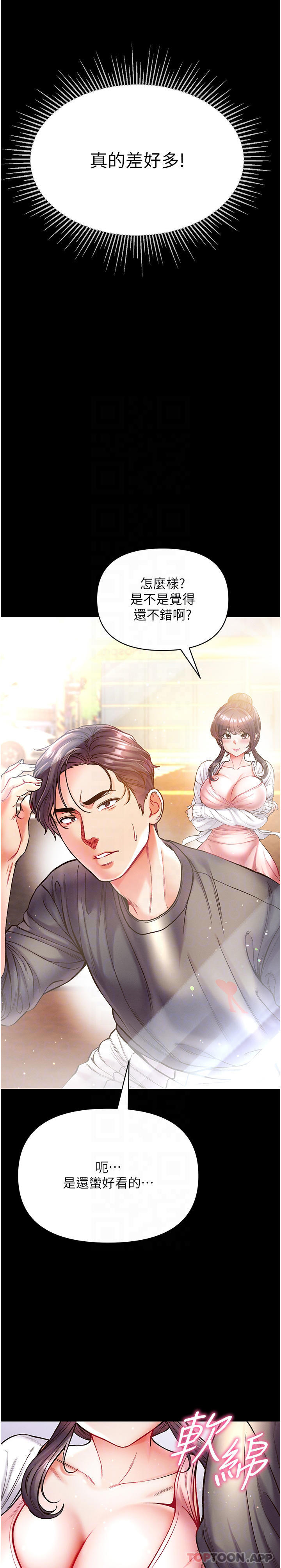 第27话-引发忌妒的巨鵰 - 第20.jpg页