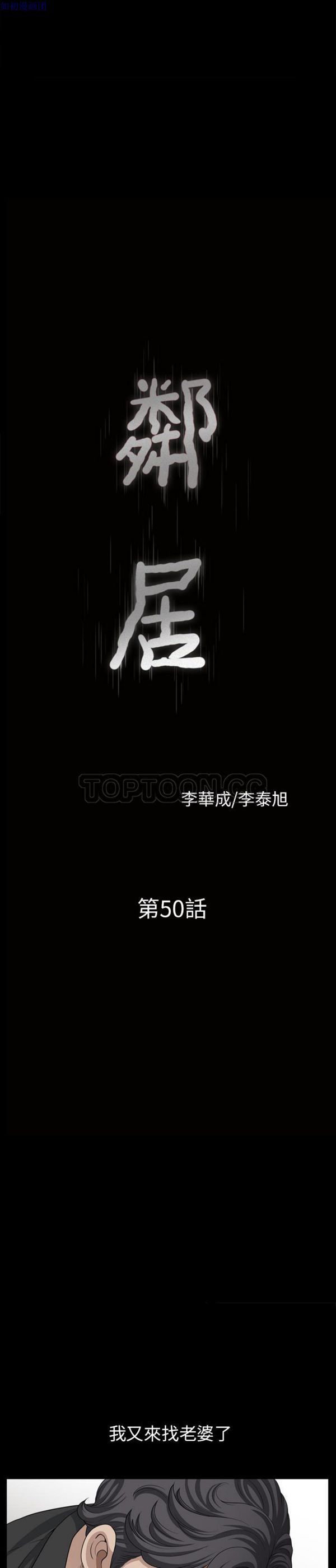 邻居 第 50 话 第2页