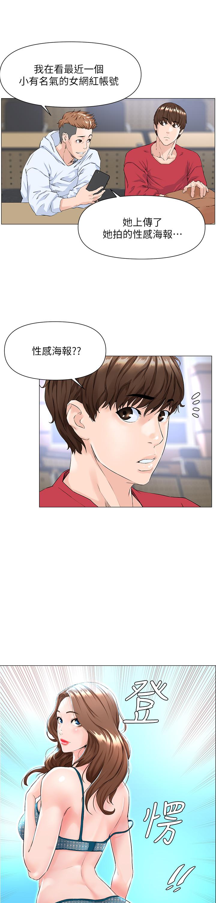 第1話-樓上鄰居是性感網紅？ - 第36.jpg页