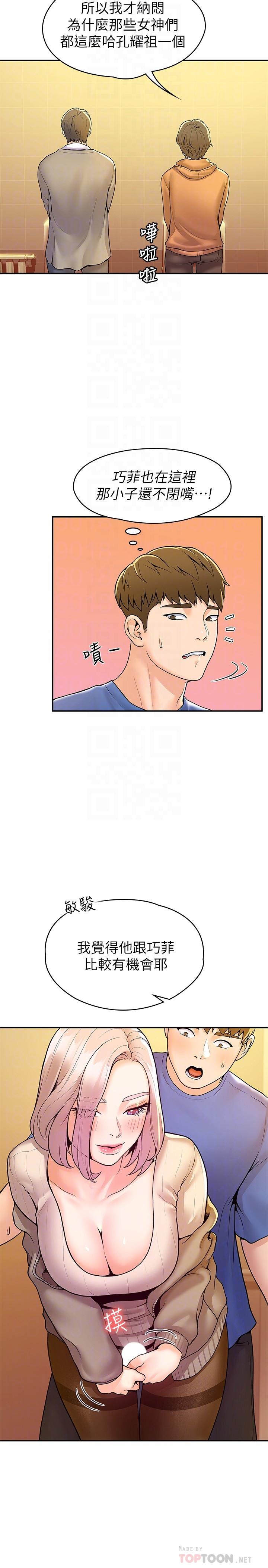 第56話-令人硬硬的絲襪 - 第14.jpg页