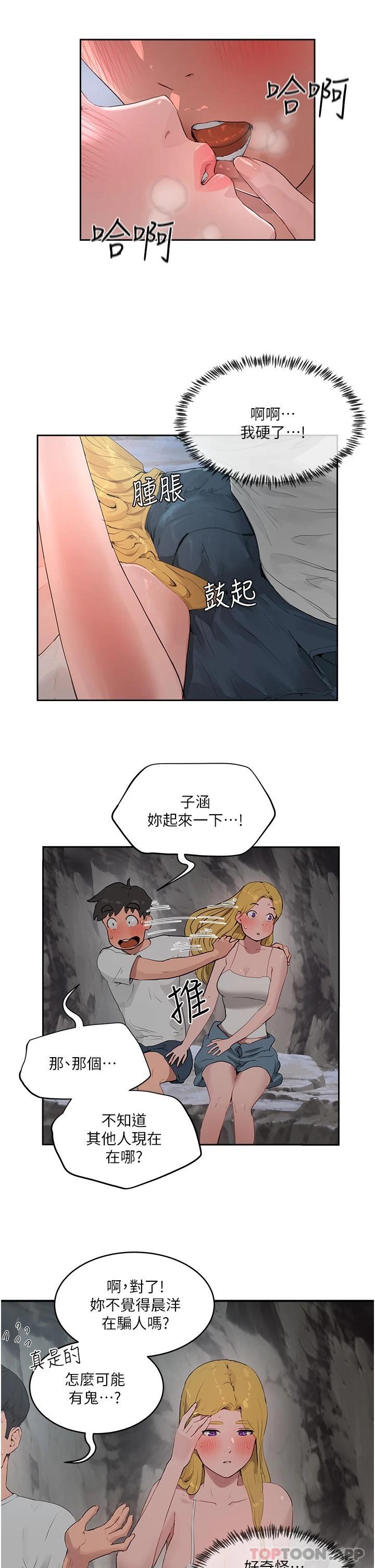 第37話-逸軒，你不用忍耐… - 第5.jpg页