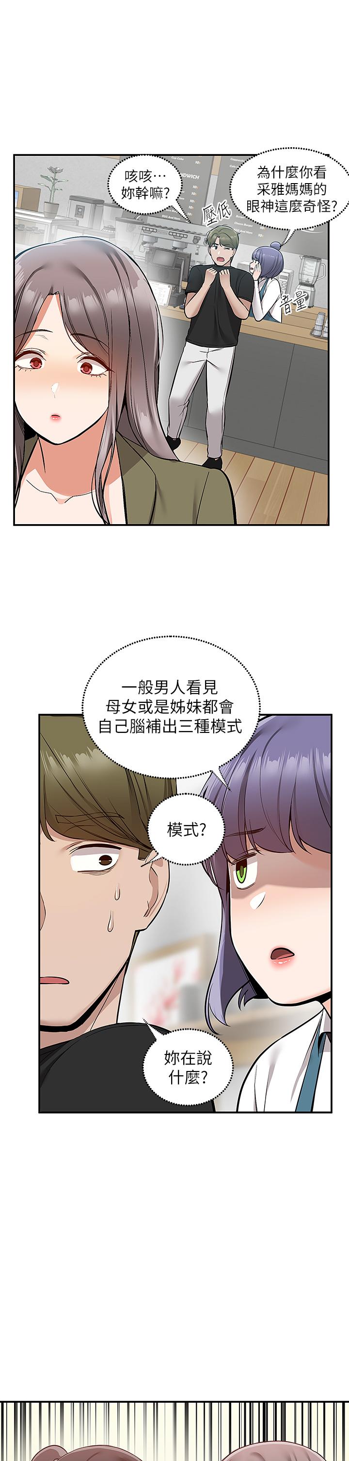 第18話-引人遐想的母女 - 第29.jpg页