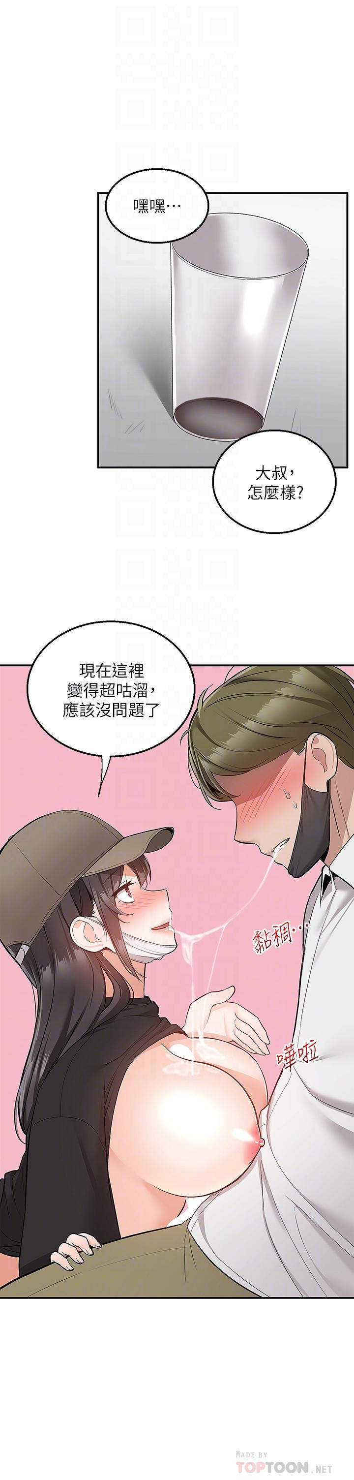 第24話-甜蜜的咖啡牛奶 - 第8.jpg页