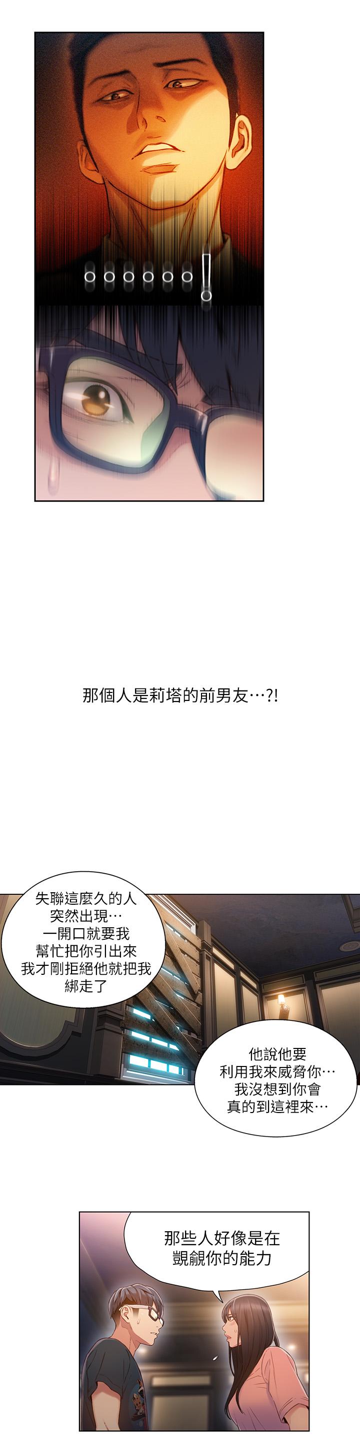 第70話-出現在豪爽面前的會長 - 第9.jpg页