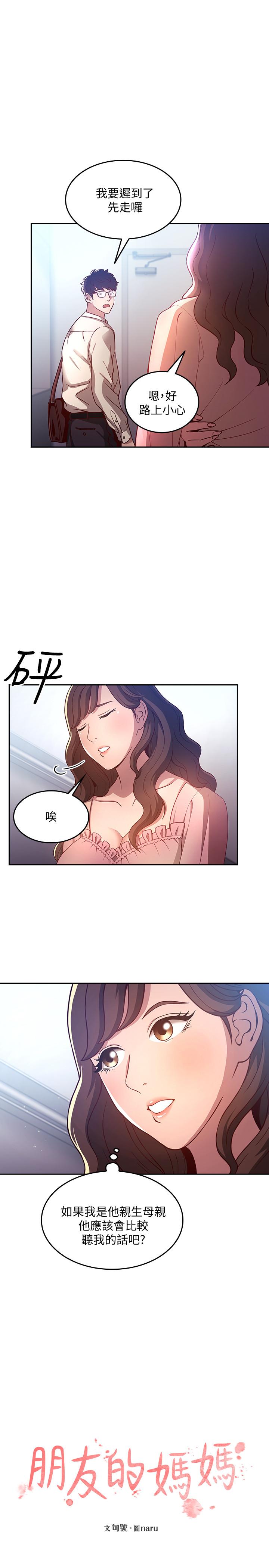 第1話-學生家長送補教名師的賄賂 - 第5.jpg页