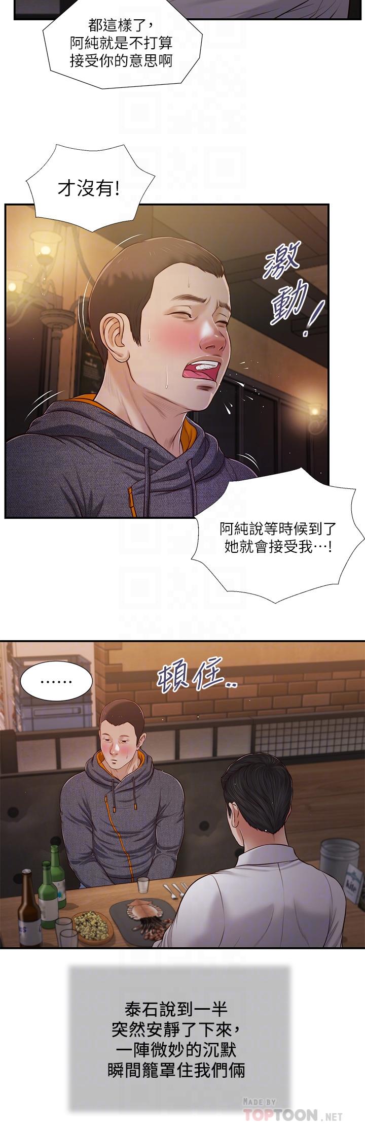 第84话-我家又出事了吗 - 第16.jpg页