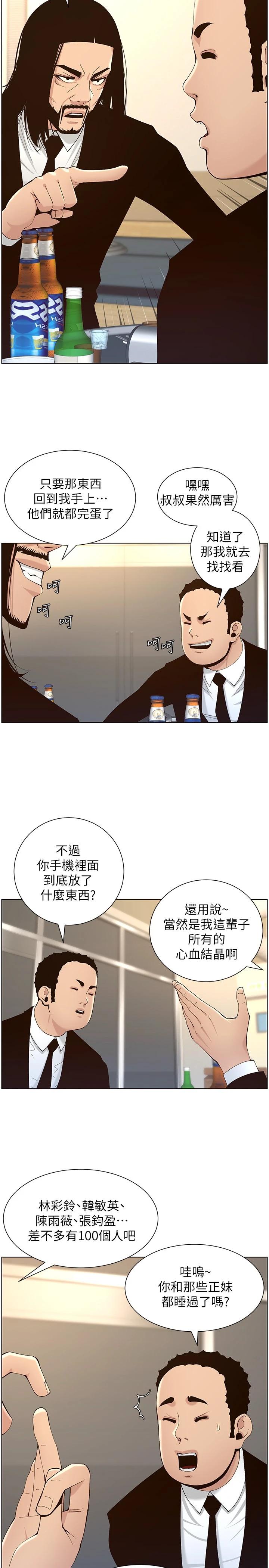 第118话-爸爸为了女儿的心 - 第26.jpg页