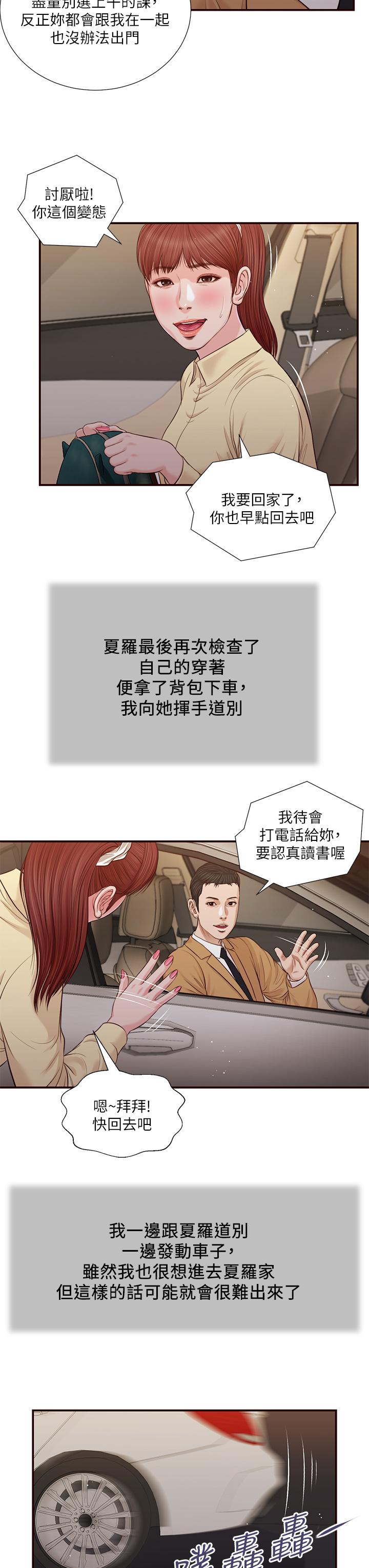 第91话-激烈的车震 - 第24.jpg页