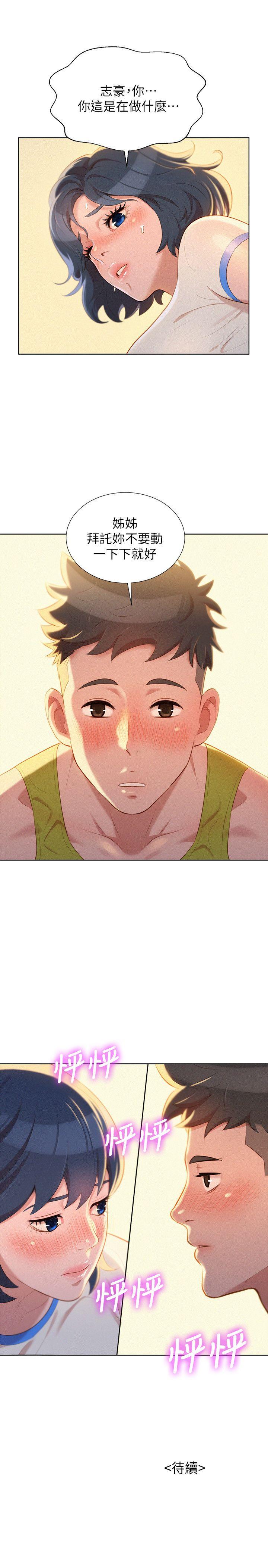 第20话 - 妳要幫我吹嗎? - 第25.jpg页