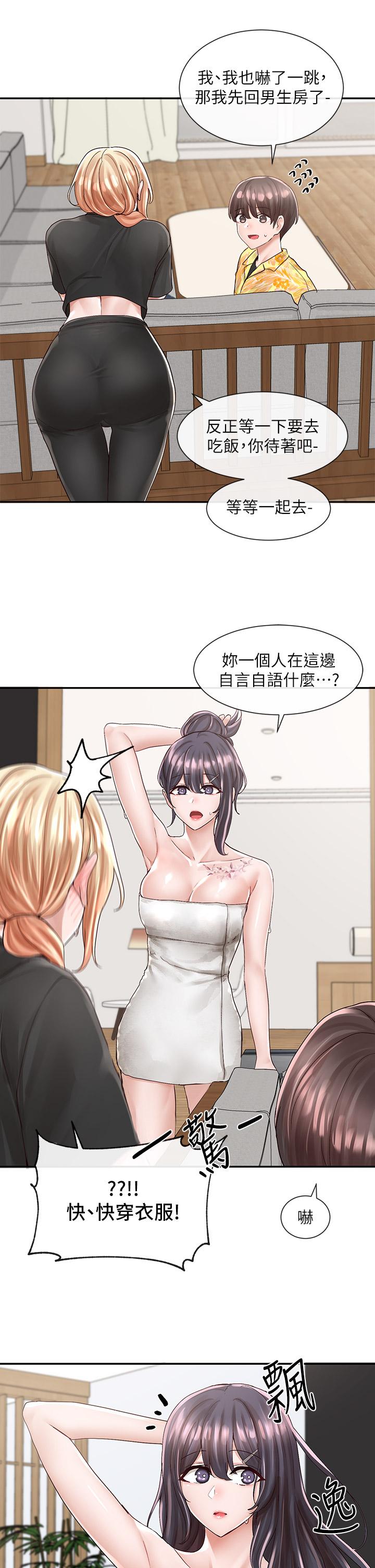 第82話-有變態偷窺我們 - 第35.jpg页