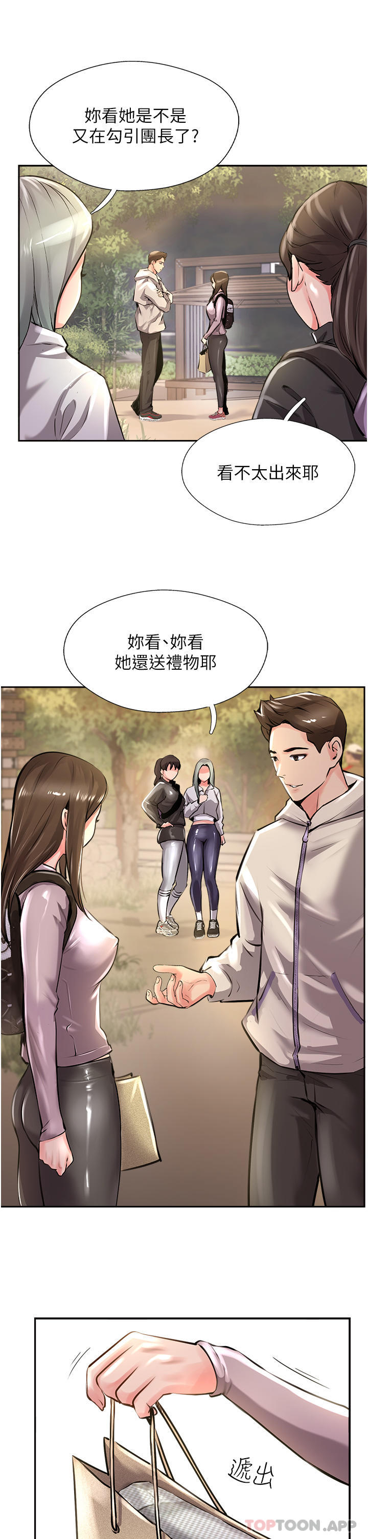 第12话-湿淋淋的夜晚 - 第7.jpg页