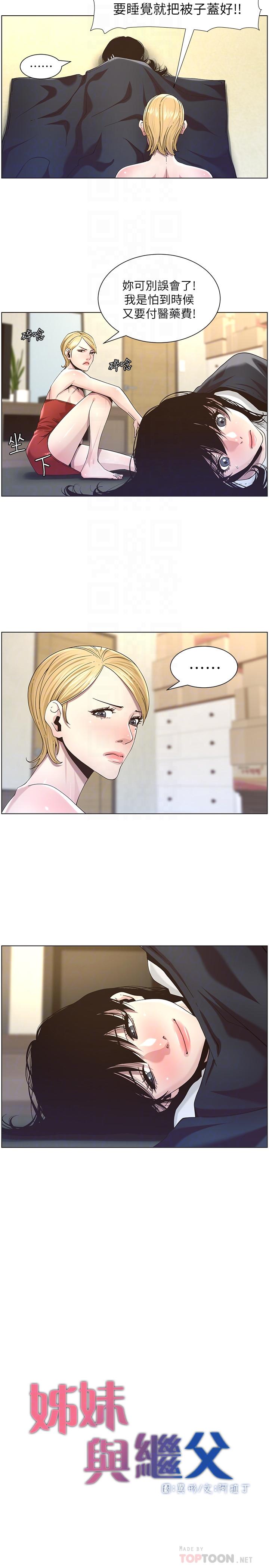 第45话-我今天一定要和你做... - 第6.jpg页