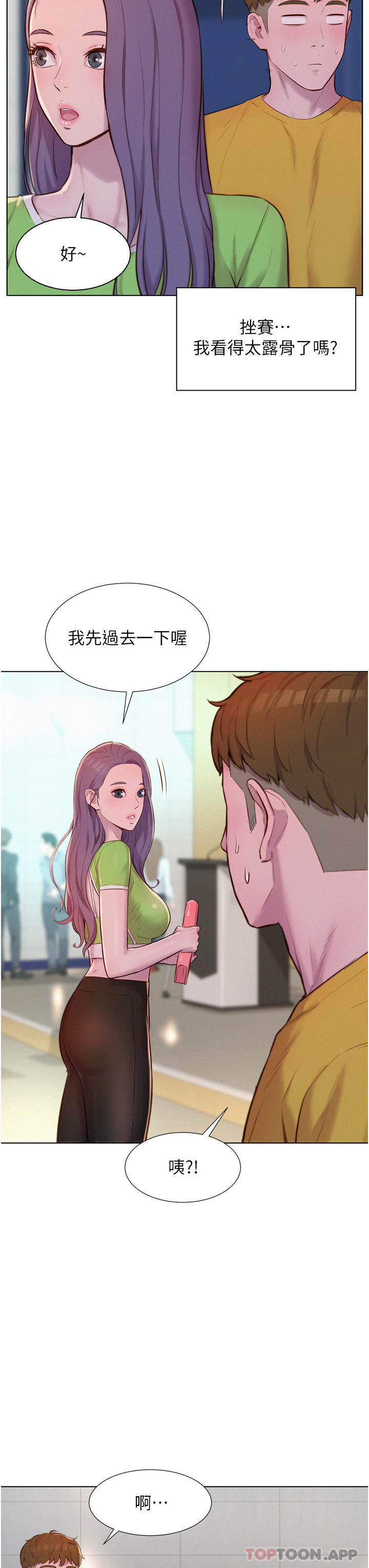 第48话-冻龄辣妈的请求 - 第23.jpg页