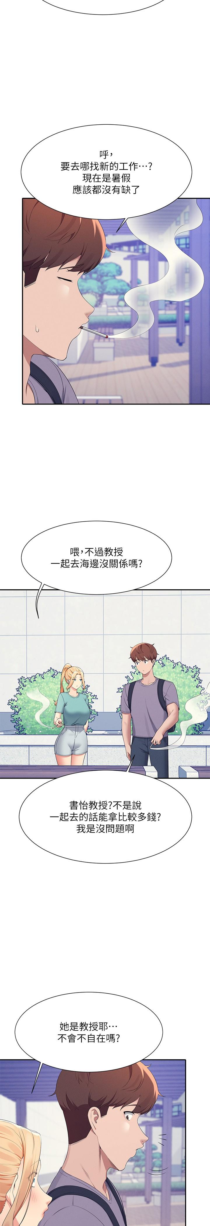 第94话-全身都湿了…先洗澡吧 - 第8.jpg页