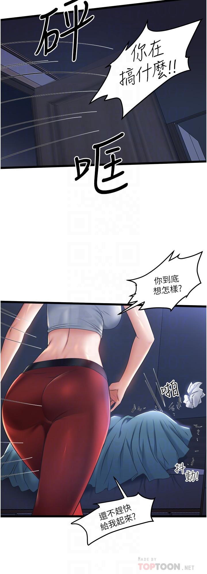 第4話-被慾望驅使的小穴滋味 - 第6.jpg页