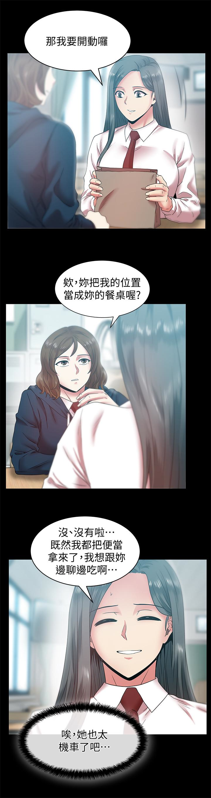第65话-珠希与智恩的过去 - 第18.jpg页