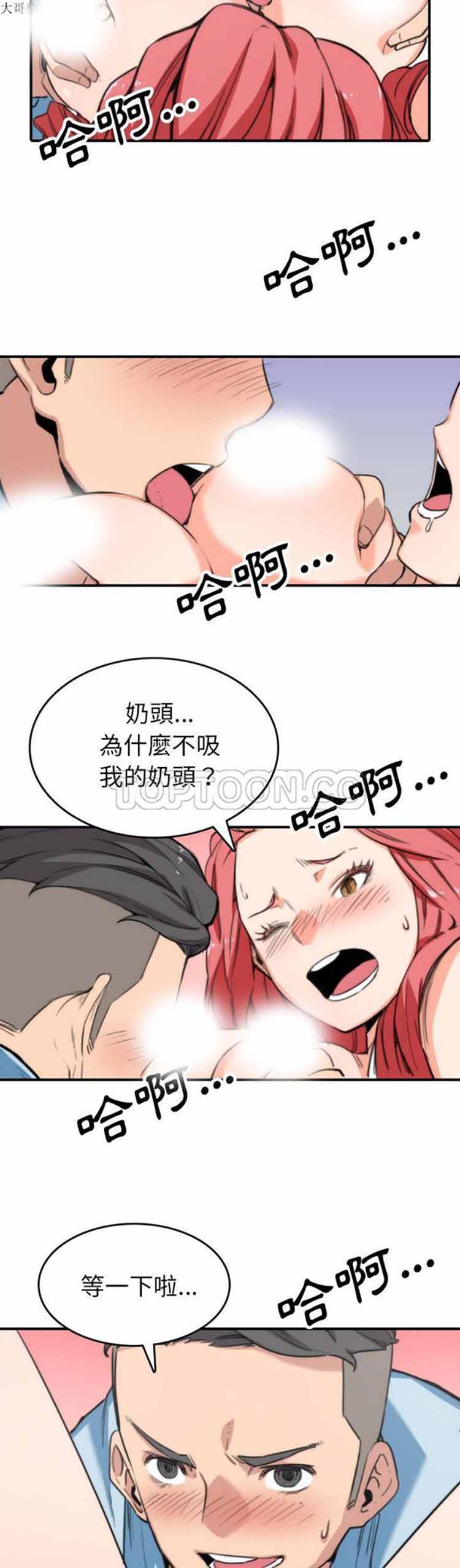色花穴 第 50 话 第3页