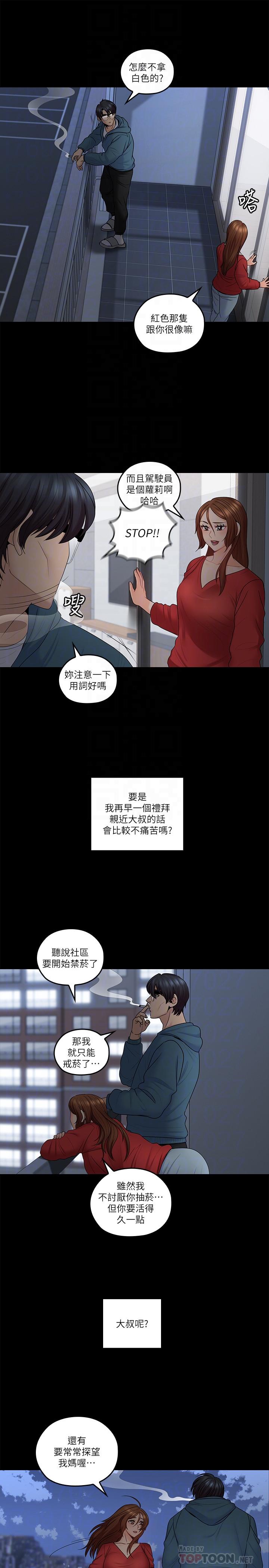 最終話-梓芸回來了 - 第12.jpg页